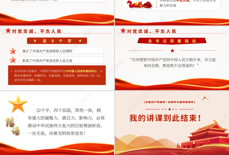 2021伟大建党精神的四个层面PPT庆祝中国共产党建党一百周年专题党课课件下载