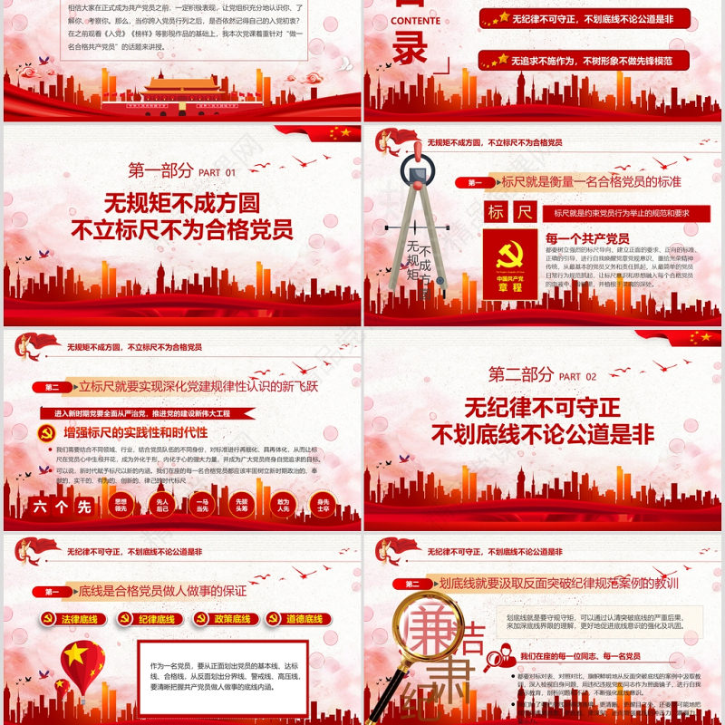 立标尺划底线树形象做新时代合格共产党员入党宣誓专题微党课PPT模板