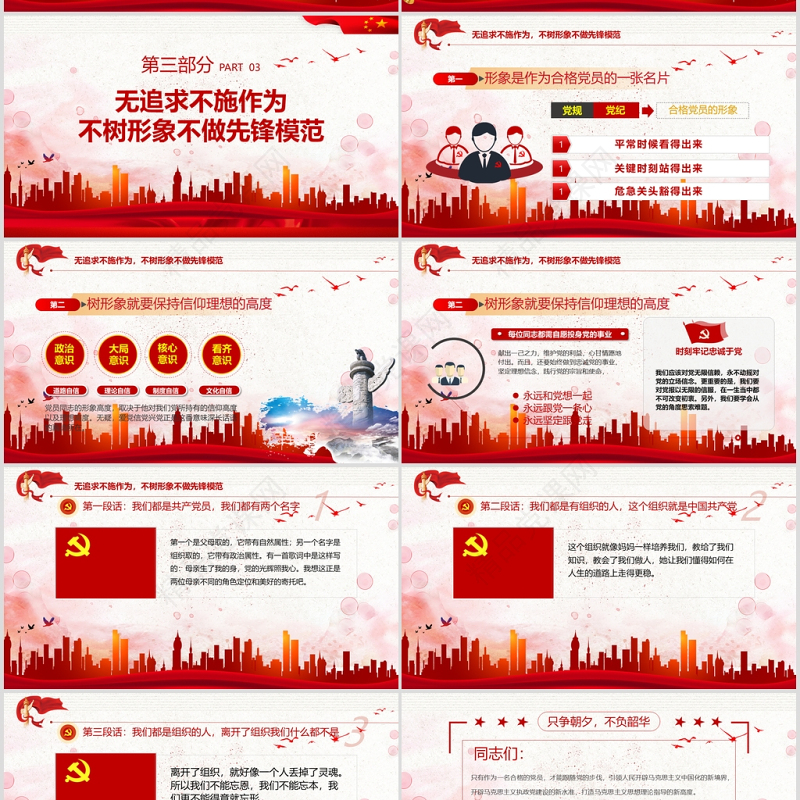 立标尺划底线树形象做新时代合格共产党员入党宣誓专题微党课PPT模板