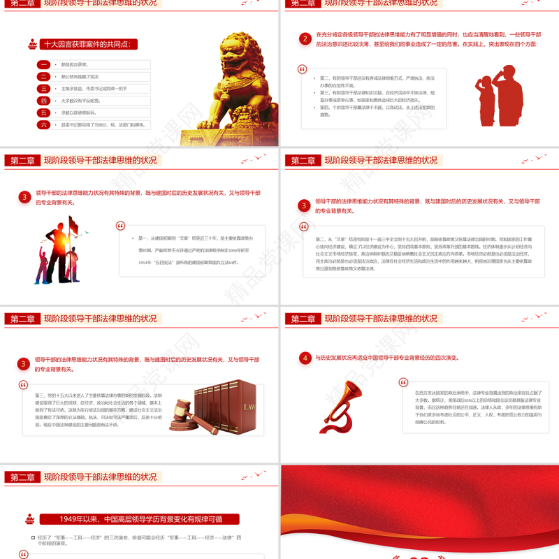 领导干部与法律思维PPT红色国潮领导干部与法律思维微党课课件