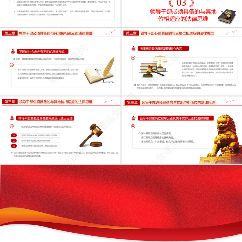 领导干部与法律思维PPT红色国潮领导干部与法律思维微党课课件