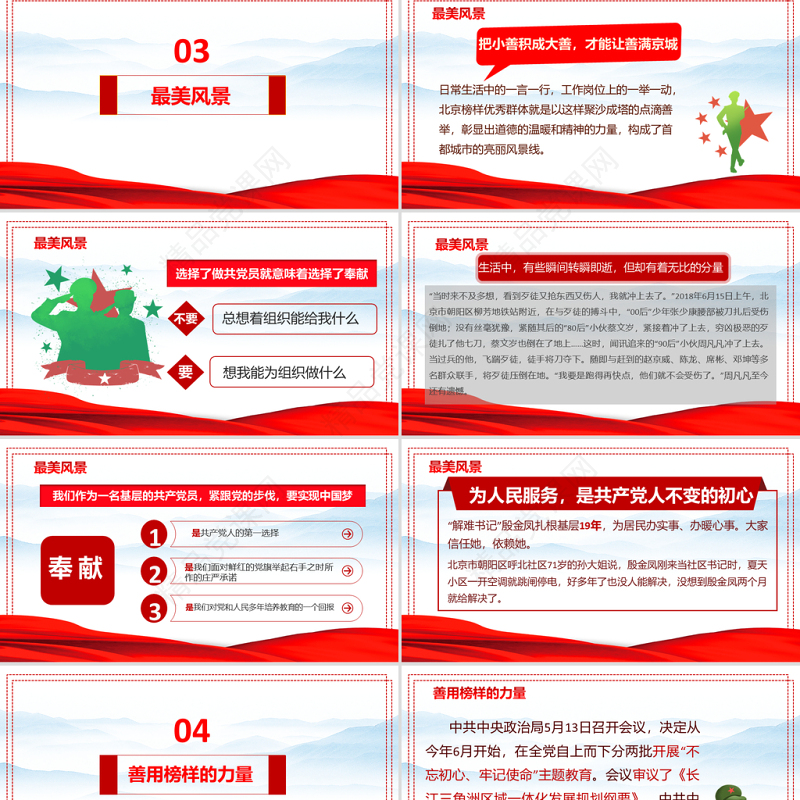 榜样的力量PPT红色大气深入开展学习榜样不忘初心牢记使命做合格党员党课课件