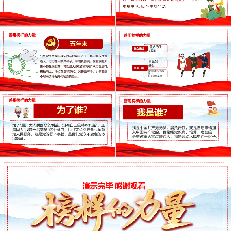 榜样的力量PPT红色大气深入开展学习榜样不忘初心牢记使命做合格党员党课课件