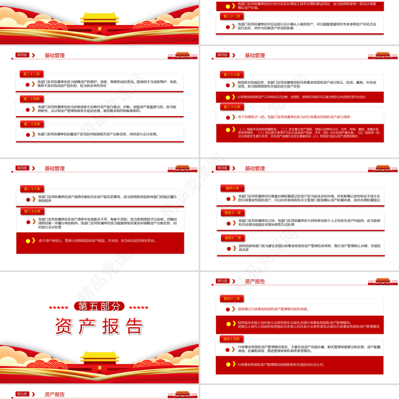 学习解读中华人民共和国行政事业性国有资产管理条例PPT专题党课课件模板