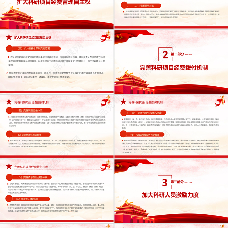 关于改善中央财政科研经费管理的若干意见PPT专题系列党课课件模板下载