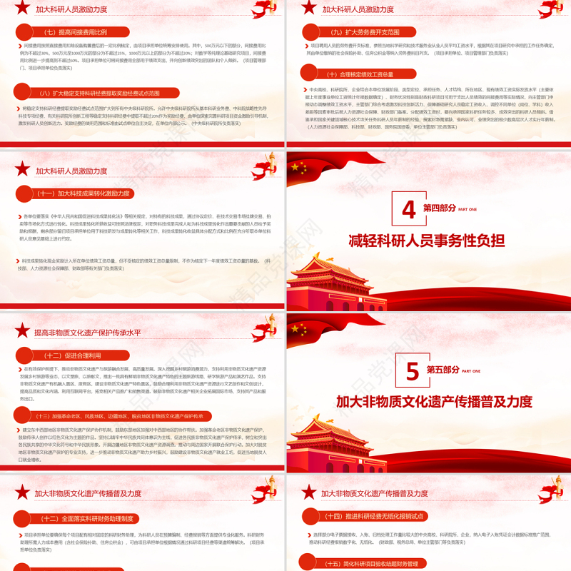 关于改善中央财政科研经费管理的若干意见PPT专题系列党课课件模板下载