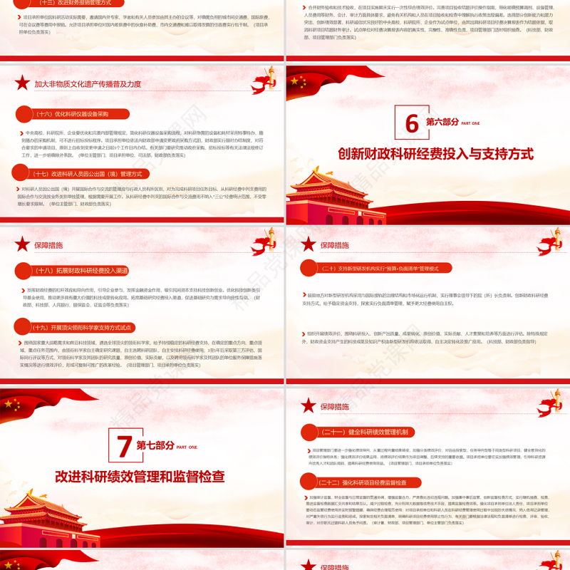 关于改善中央财政科研经费管理的若干意见PPT专题系列党课课件模板下载