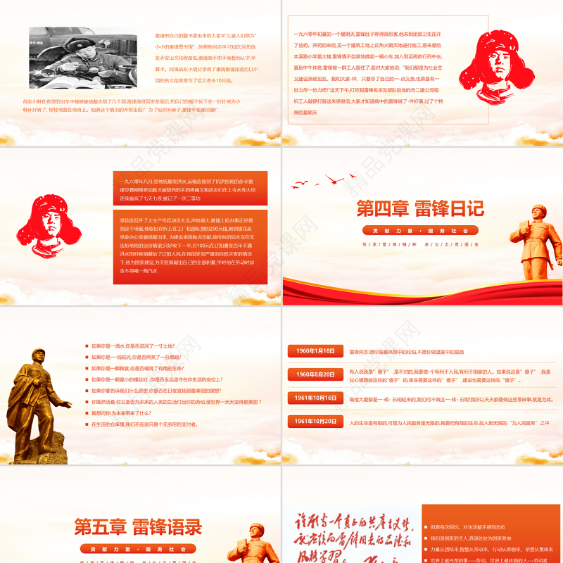 弘扬雷锋精神献礼建团百年PPT党政风简约学雷锋树新风争做新时代好少年专题团课课件