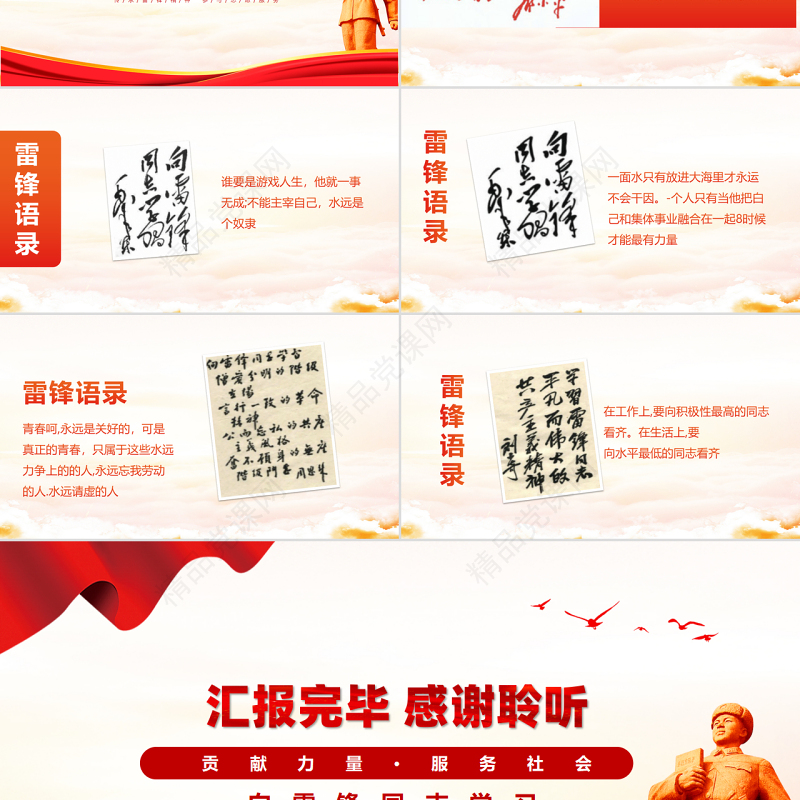 弘扬雷锋精神献礼建团百年PPT党政风简约学雷锋树新风争做新时代好少年专题团课课件