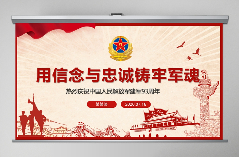 年八一建军军队教育政治辅导部队授课新兵入国防教育PPT模板