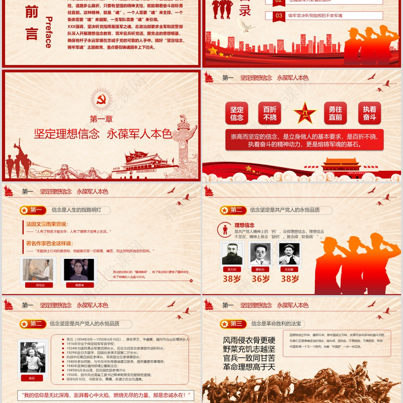 年八一建军军队教育政治辅导部队授课新兵入国防教育PPT模板