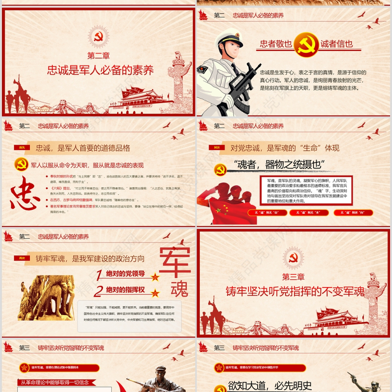 年八一建军军队教育政治辅导部队授课新兵入国防教育PPT模板