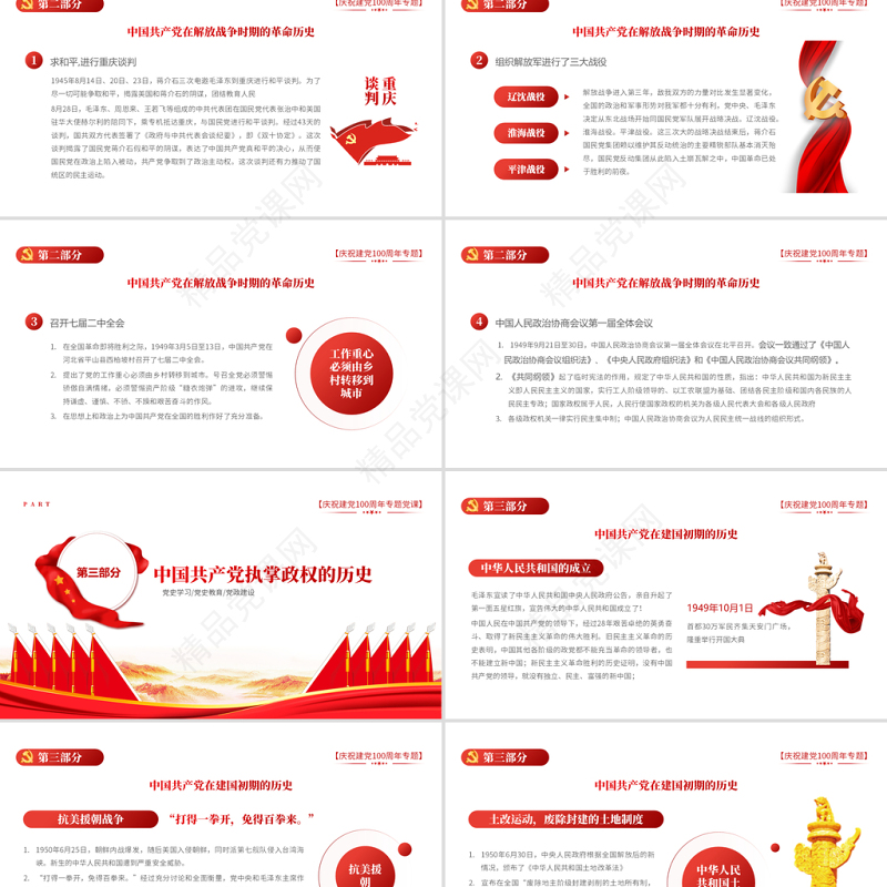 2021学好百年党史凝聚奋斗伟力PPT庆祝建党100周年专题党史学习教育专题辅导党课PPT模板