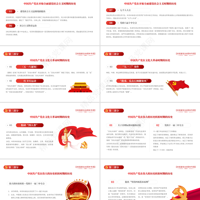 2021学好百年党史凝聚奋斗伟力PPT庆祝建党100周年专题党史学习教育专题辅导党课PPT模板