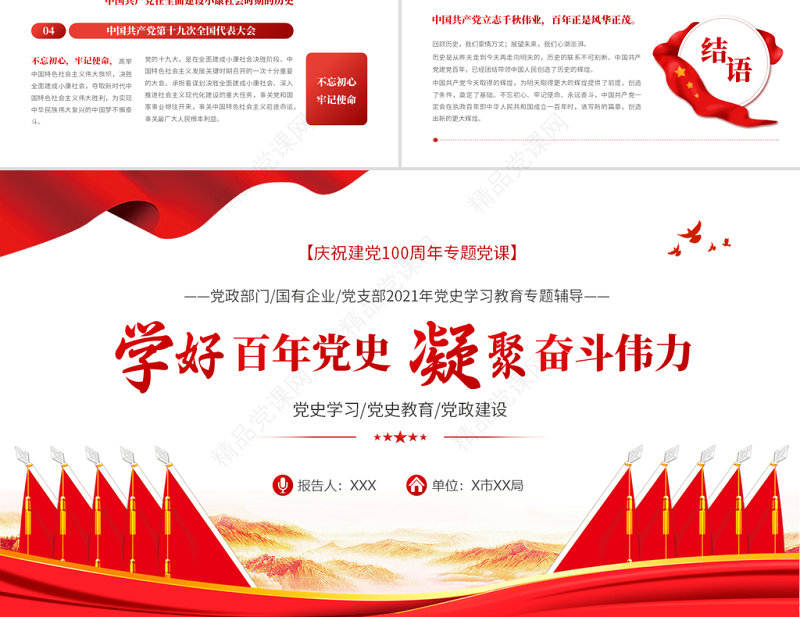 2021学好百年党史凝聚奋斗伟力PPT庆祝建党100周年专题党史学习教育专题辅导党课PPT模板