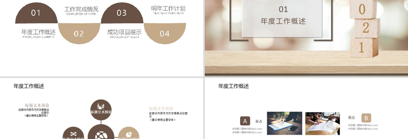 工作总结ppt简约风模板