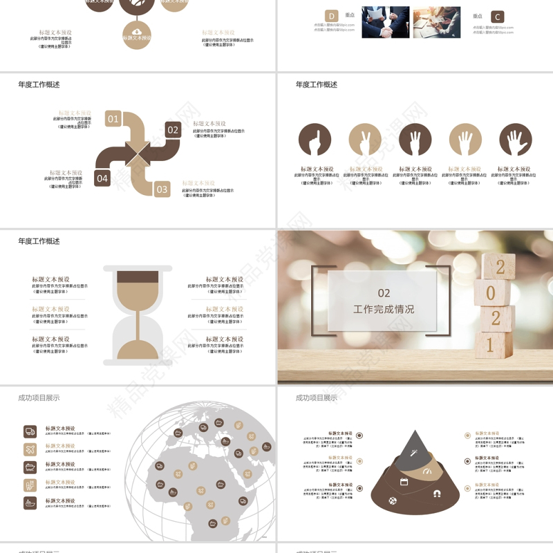 工作总结ppt简约风模板