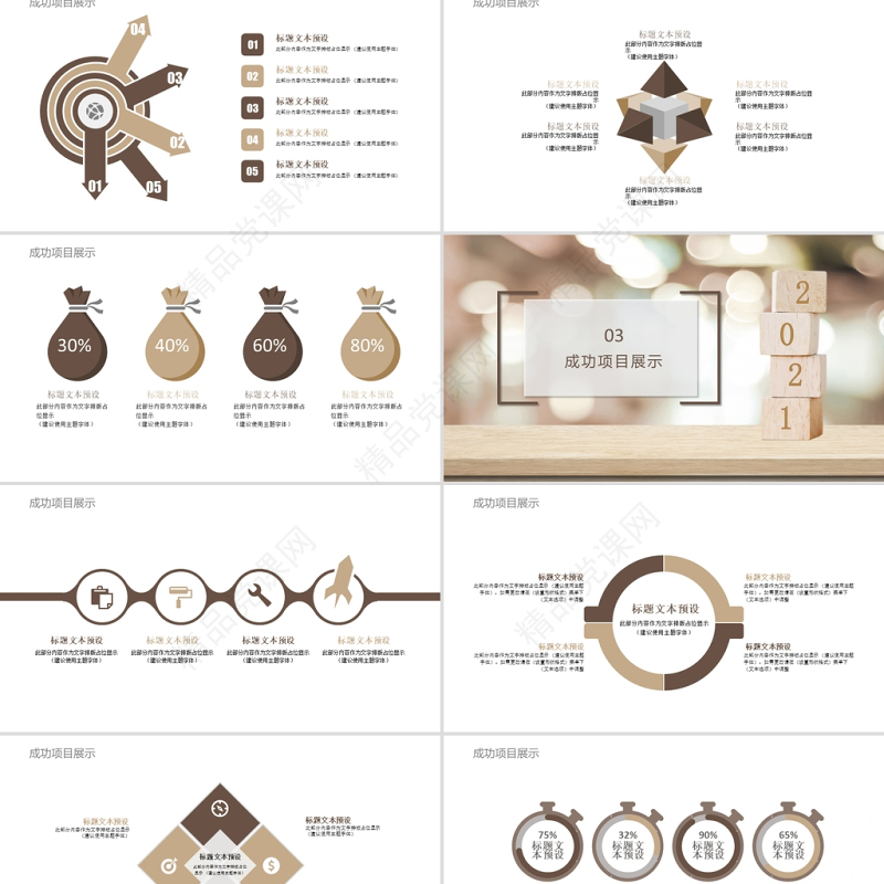 工作总结ppt简约风模板