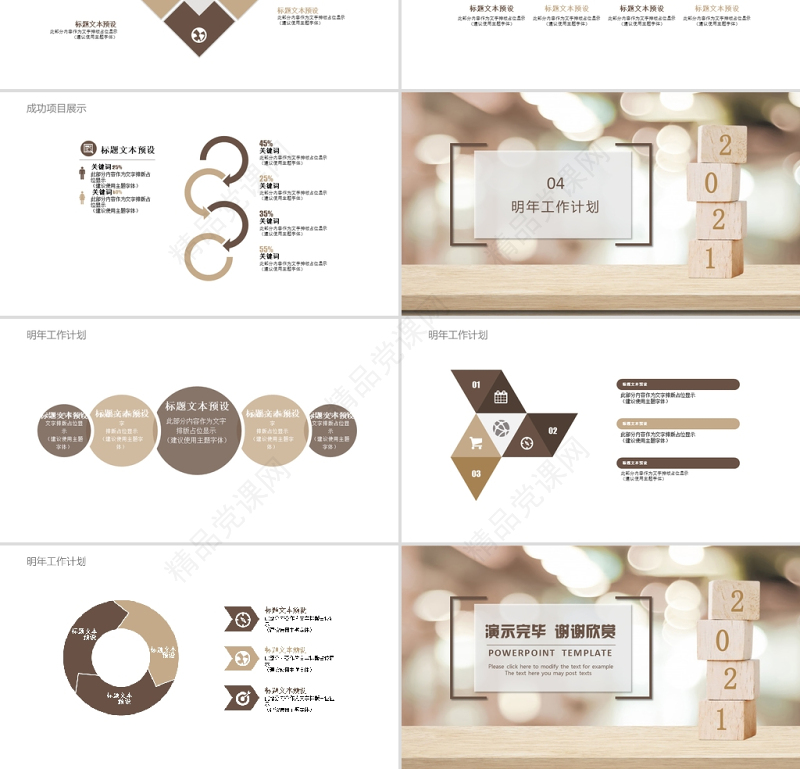 工作总结ppt简约风模板