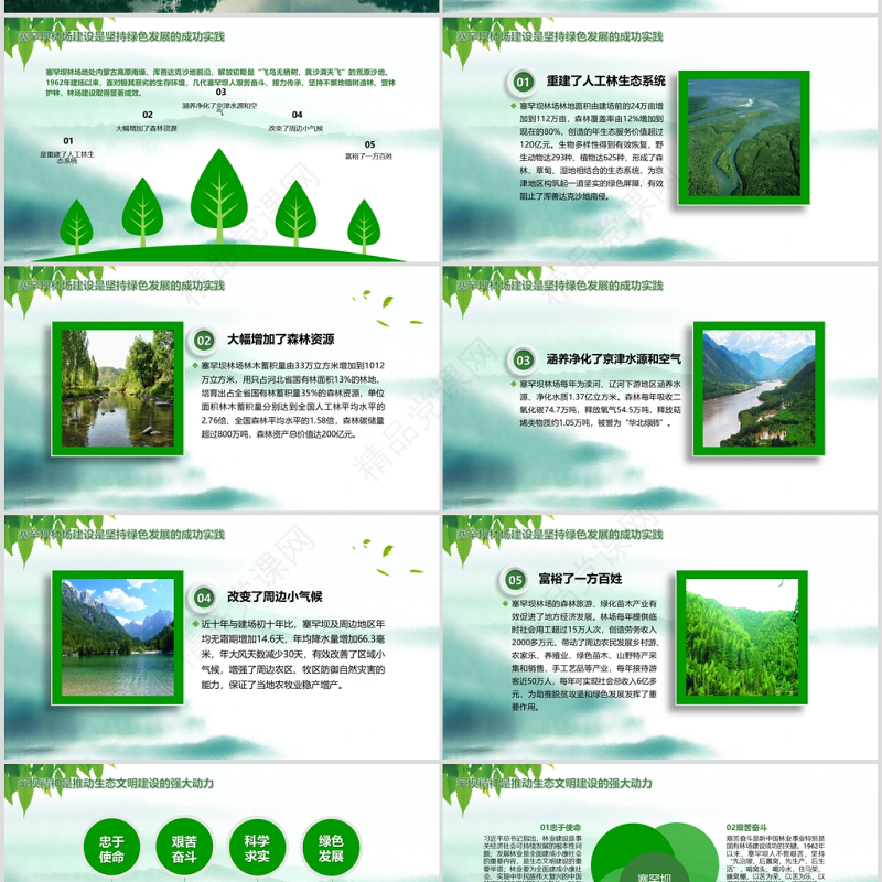 大力弘扬学习塞罕坝精神建设美丽中国PPT模板