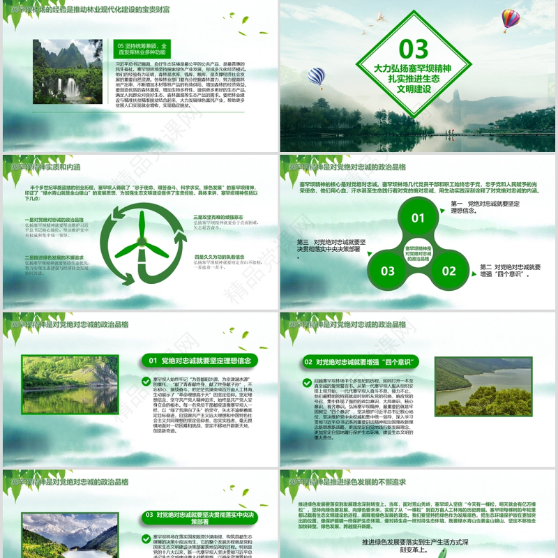 大力弘扬学习塞罕坝精神建设美丽中国PPT模板