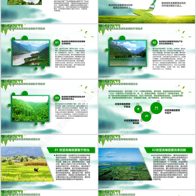 大力弘扬学习塞罕坝精神建设美丽中国PPT模板