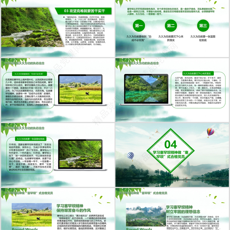 大力弘扬学习塞罕坝精神建设美丽中国PPT模板