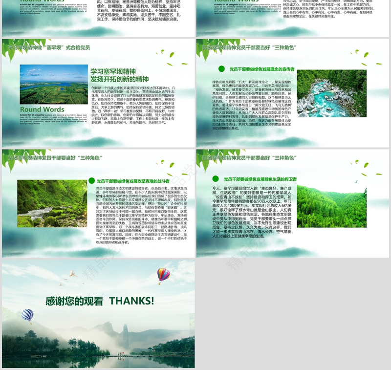 大力弘扬学习塞罕坝精神建设美丽中国PPT模板