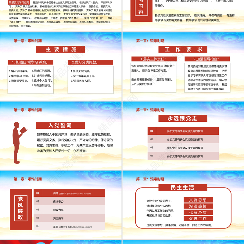 党史故事PPT党支部学党史专题系列党课课件模板