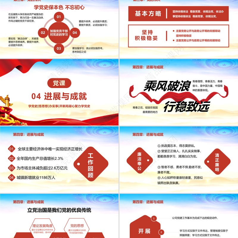 党史故事PPT党支部学党史专题系列党课课件模板