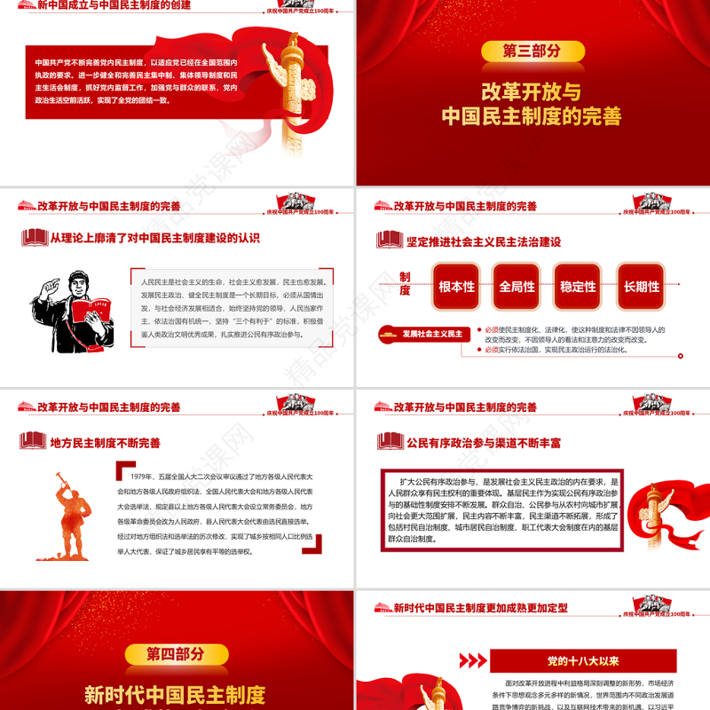 中国民主制度的百年探索及启示PPT建党100周年学党史专题教育PPT模板