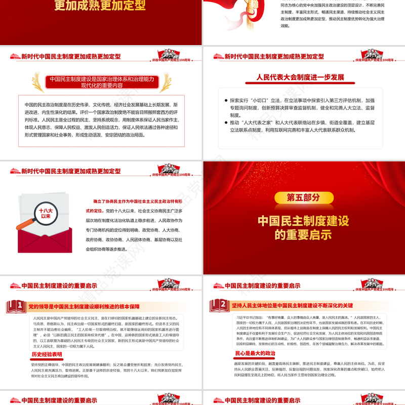中国民主制度的百年探索及启示PPT建党100周年学党史专题教育PPT模板