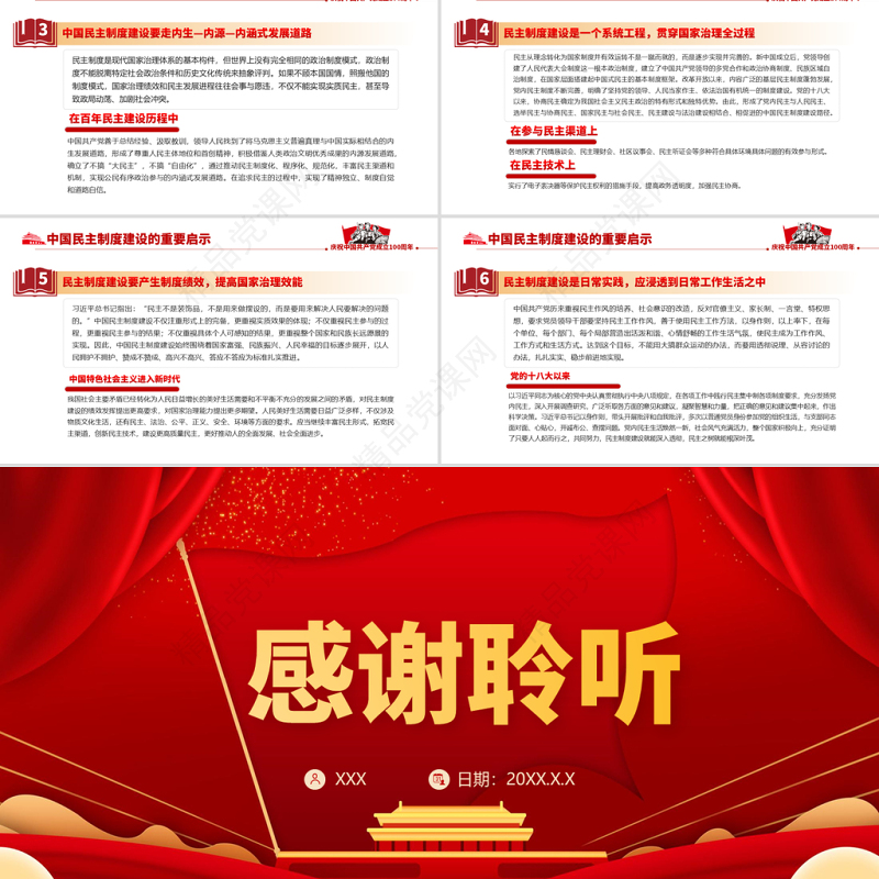 中国民主制度的百年探索及启示PPT建党100周年学党史专题教育PPT模板