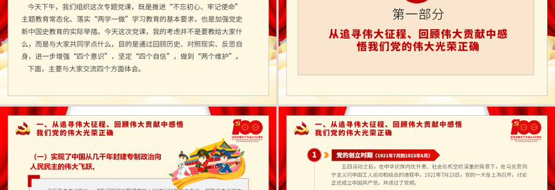 以史为鉴坚定信念着力强化对党的忠诚信赖和看齐追随PPT七一党课建党100周年专题微党课