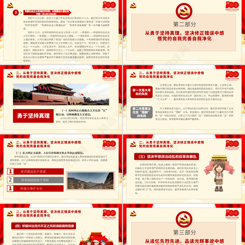 以史为鉴坚定信念着力强化对党的忠诚信赖和看齐追随PPT七一党课建党100周年专题微党课