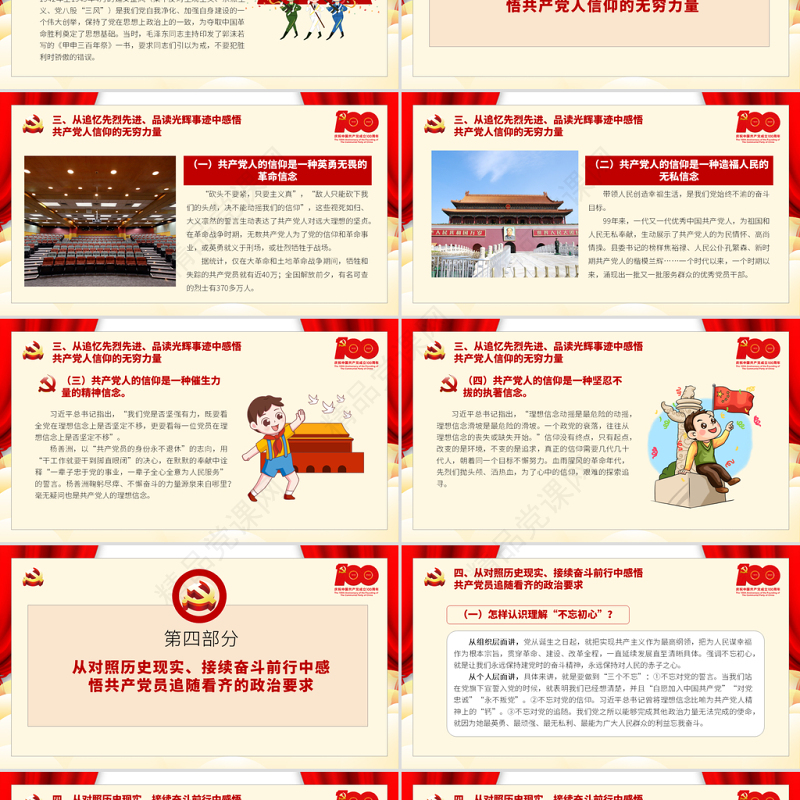 以史为鉴坚定信念着力强化对党的忠诚信赖和看齐追随PPT七一党课建党100周年专题微党课