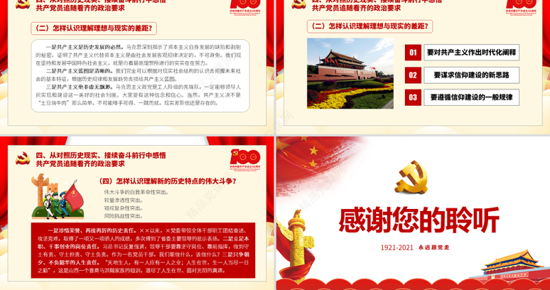 以史为鉴坚定信念着力强化对党的忠诚信赖和看齐追随PPT七一党课建党100周年专题微党课