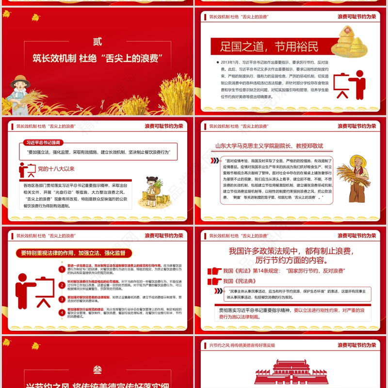 弘扬节俭美德杜绝粮食浪费“小米粒”里的“大民生”ppt模板-含讲稿