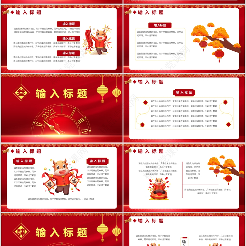 牛年贺岁新年新气象通用PPT模板