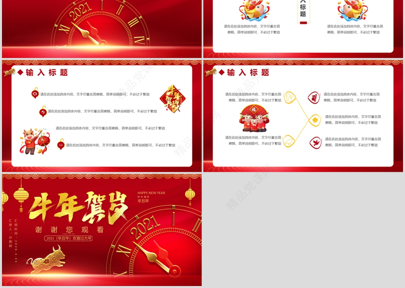 牛年贺岁新年新气象通用PPT模板