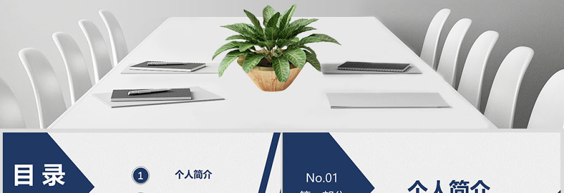 简约大气个人简历PPT岗位竞聘PPT模板