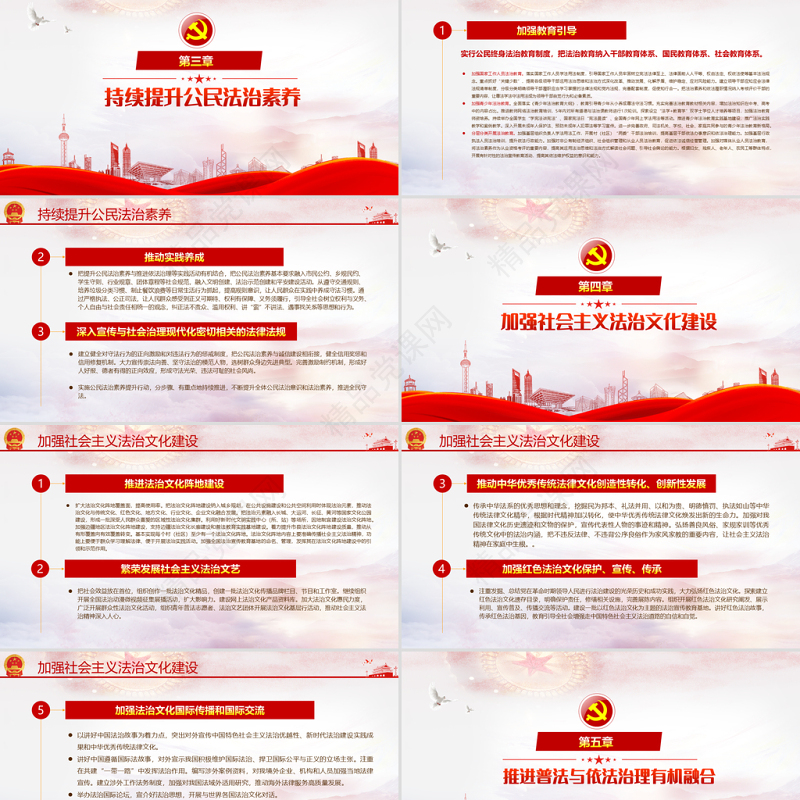 关于开展法治宣传教育的第八个五年规划PPT认真贯彻落实学习第八个五年规划课件模板