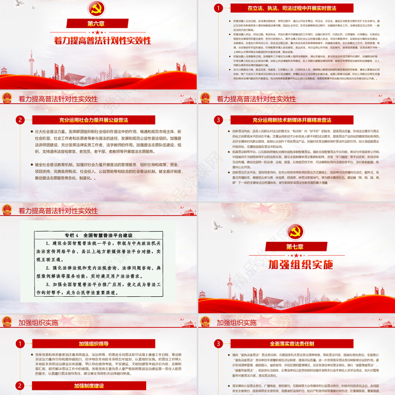 关于开展法治宣传教育的第八个五年规划PPT认真贯彻落实学习第八个五年规划课件模板