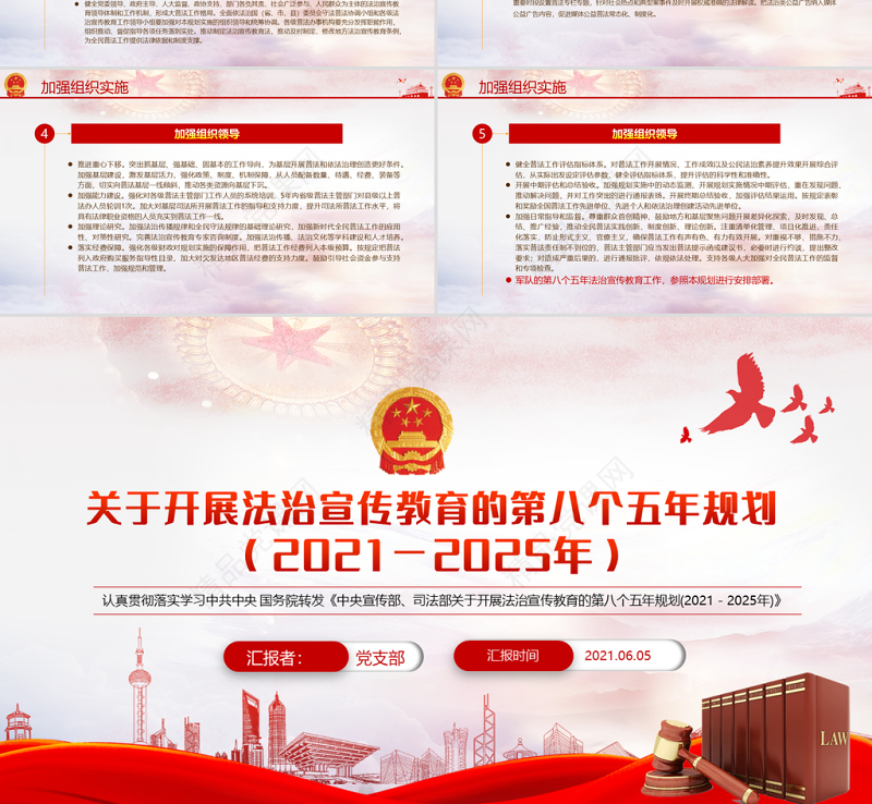 关于开展法治宣传教育的第八个五年规划PPT认真贯彻落实学习第八个五年规划课件模板