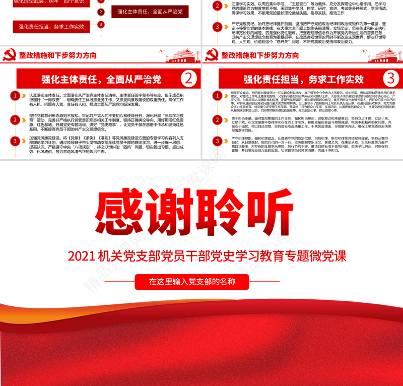 2021组织生活会“五个方面”班子对照PPT机关党支部党员干部党史学习教育专题微党课