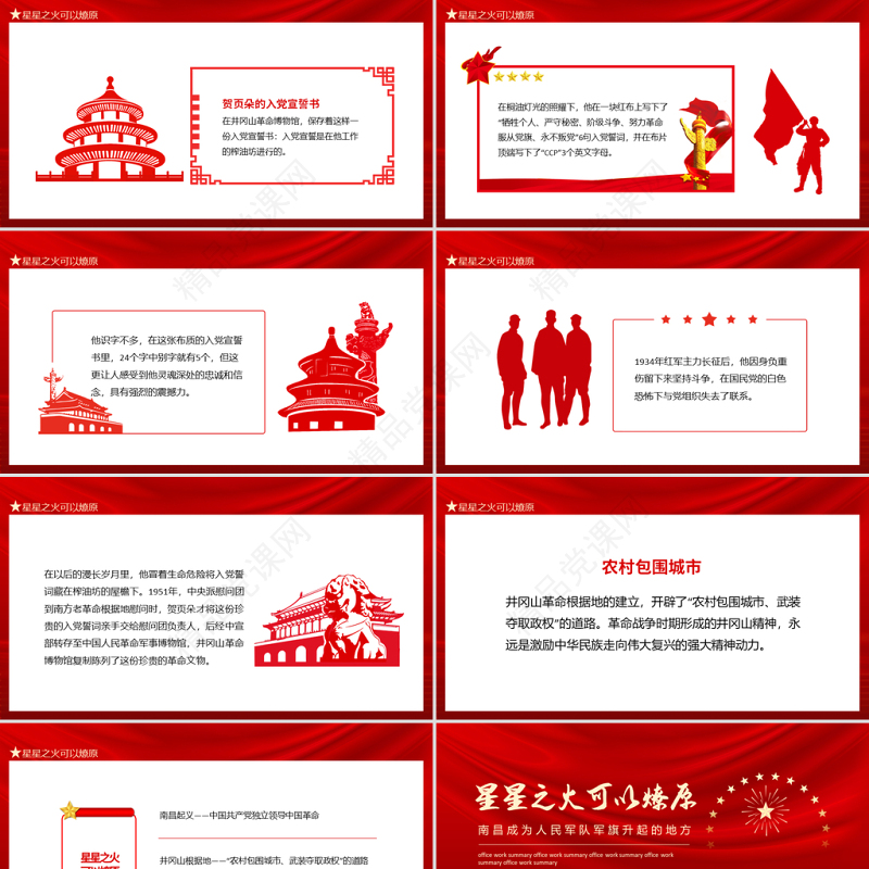 2021星星之火可以燎原PPT南昌成为人民军队军旗升起的地方PPT模板