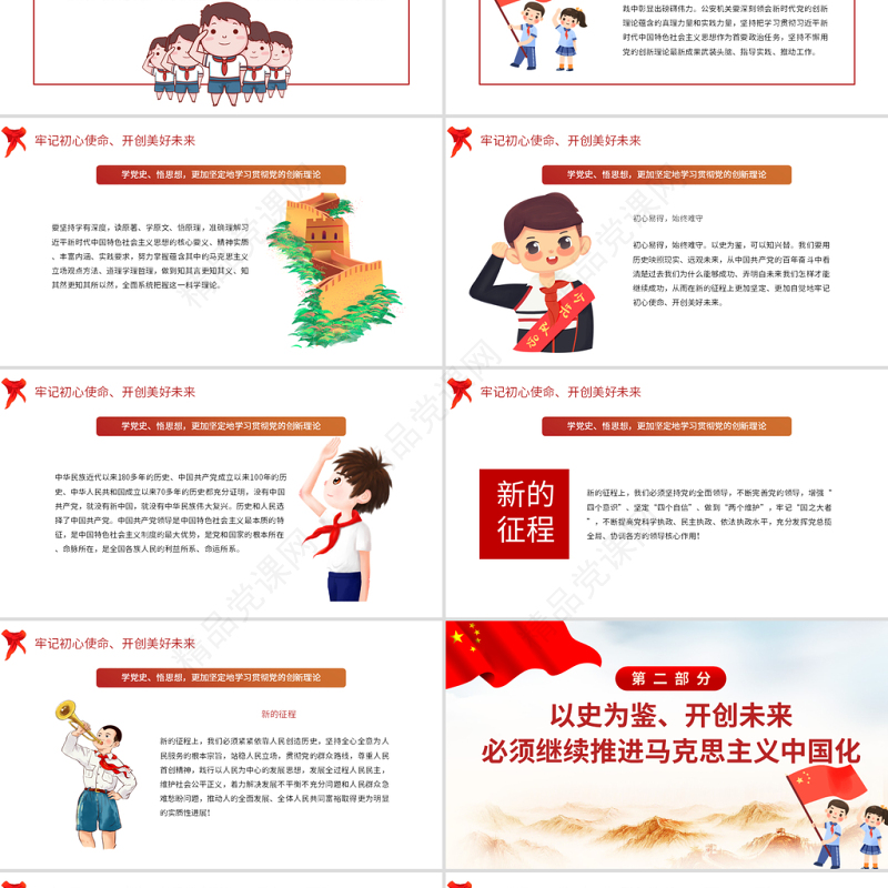 请党放心强国有我教育PPT简约卡通风格中小学开学第一课爱党爱国主题班会模板下载