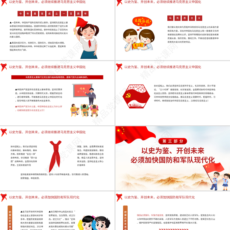 请党放心强国有我教育PPT简约卡通风格中小学开学第一课爱党爱国主题班会模板下载