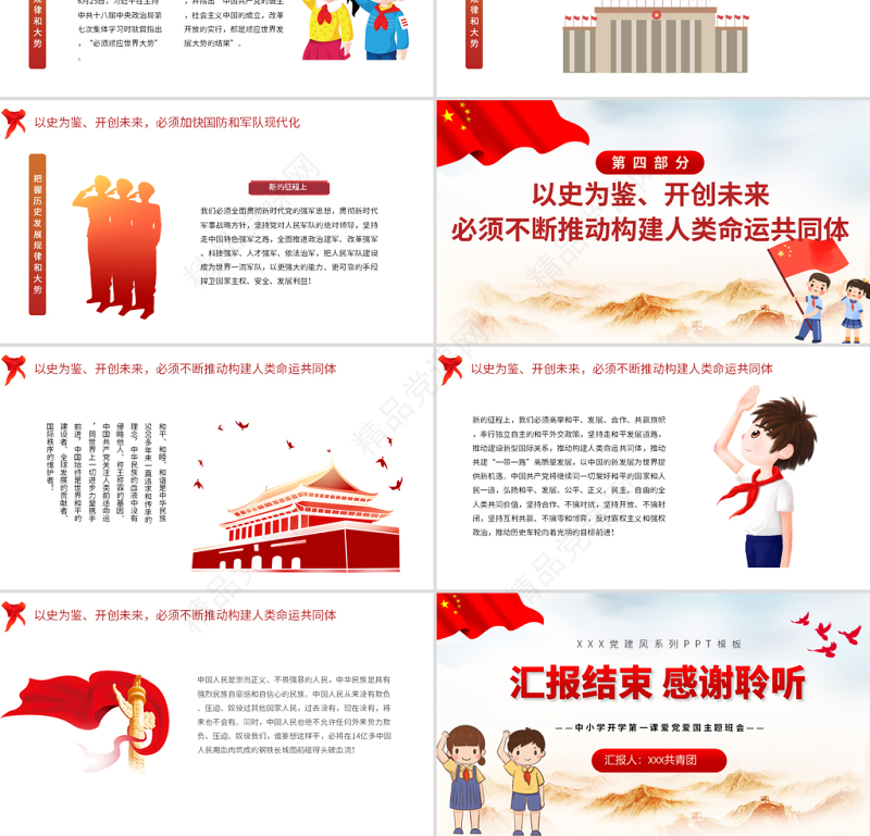 请党放心强国有我教育PPT简约卡通风格中小学开学第一课爱党爱国主题班会模板下载