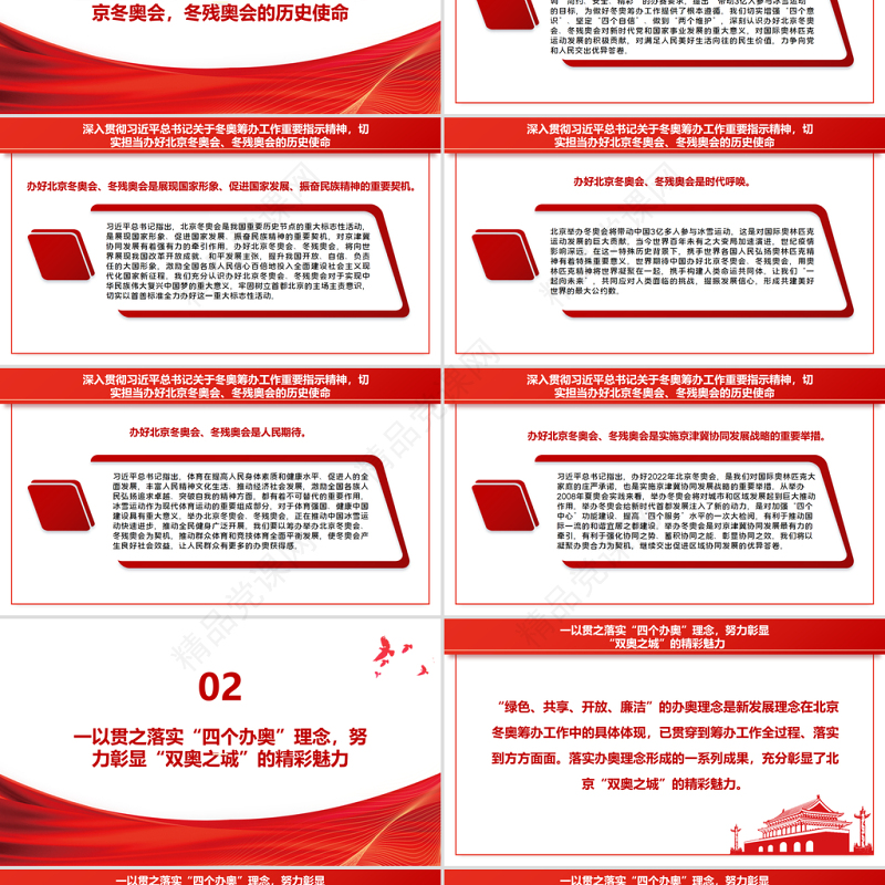 奋力书写“双奥之城”历史华章PPT党政风极简风北京冬奥会专题党课课件